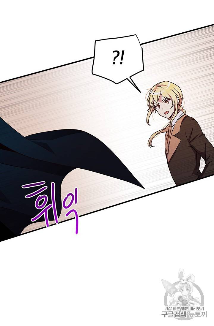 왜 이러세요, 공작님!! 67화 13