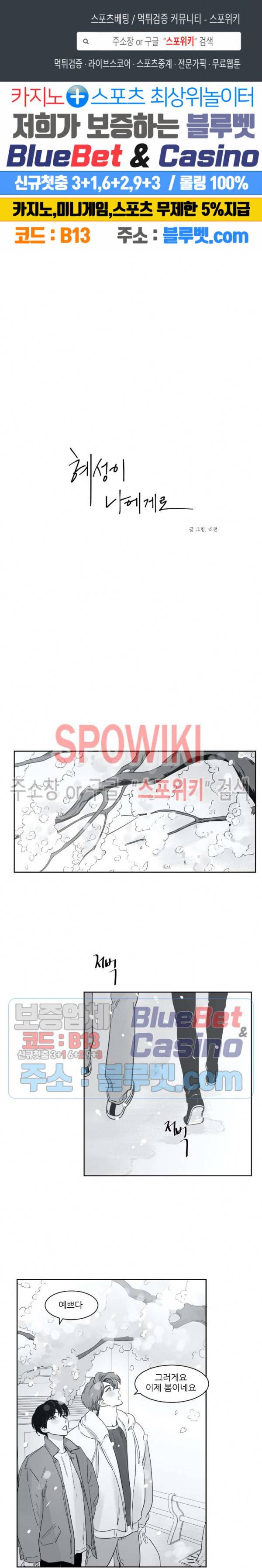 혜성이 나에게로 22화 1