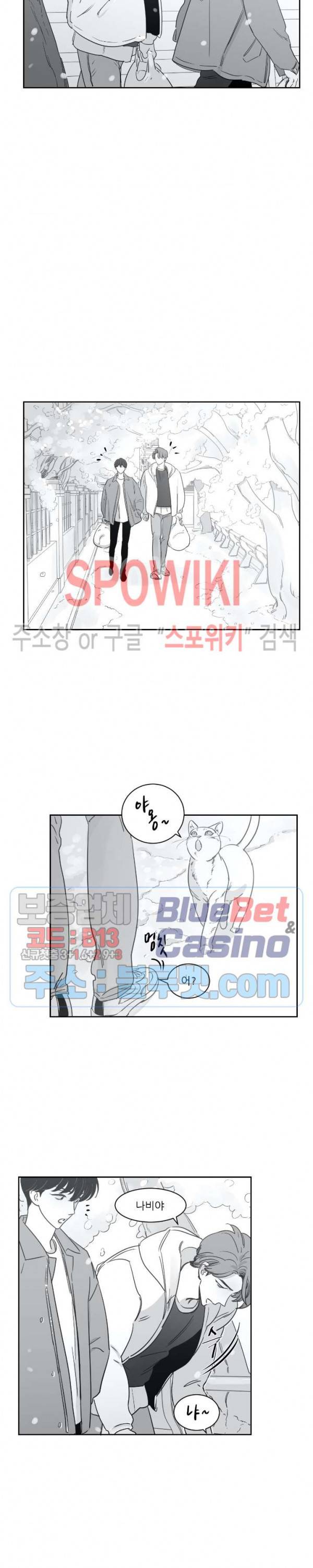 혜성이 나에게로 22화 3