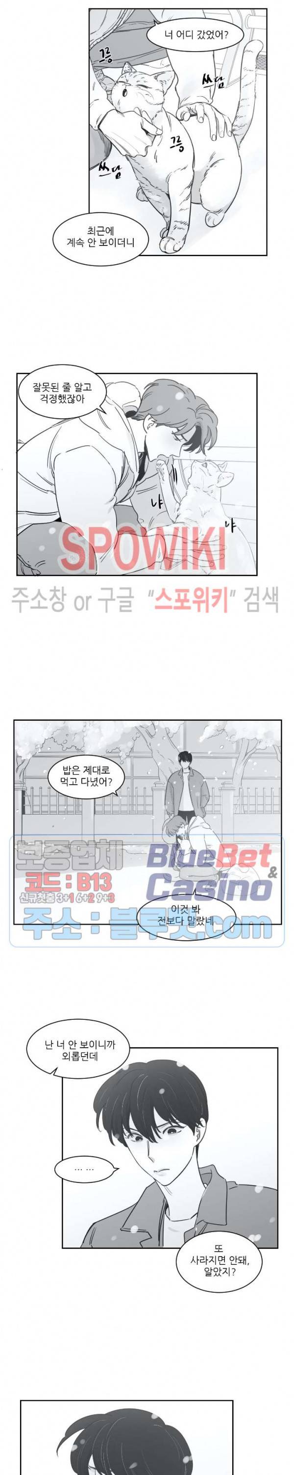 혜성이 나에게로 22화 4