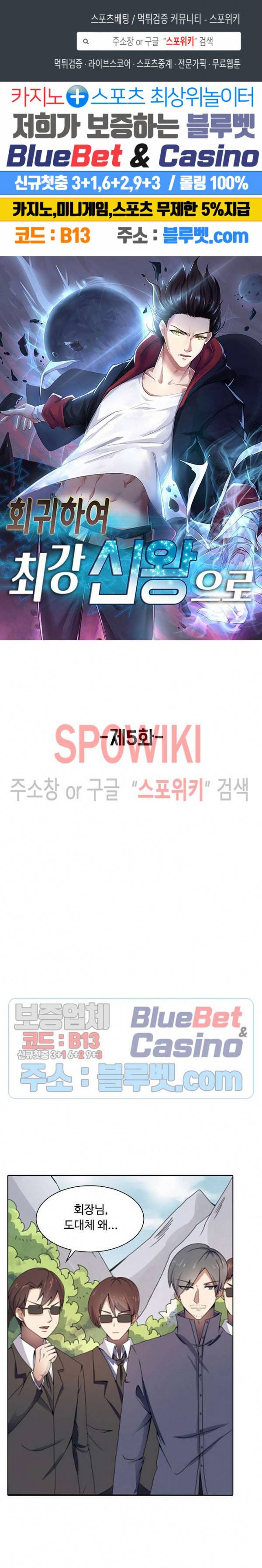 회귀하여 최강 신왕으로 5화 1
