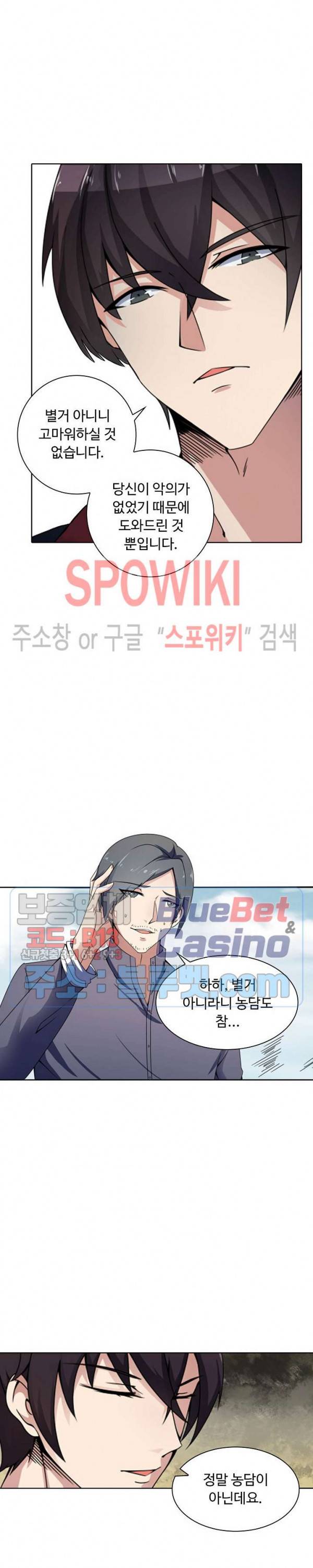 회귀하여 최강 신왕으로 5화 2