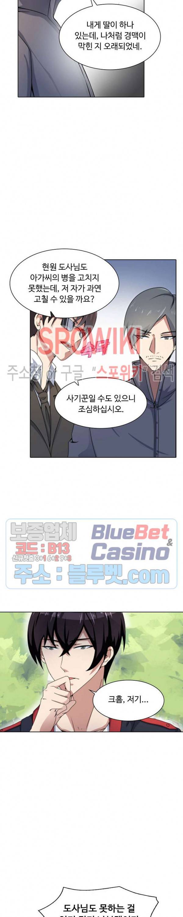 회귀하여 최강 신왕으로 5화 4