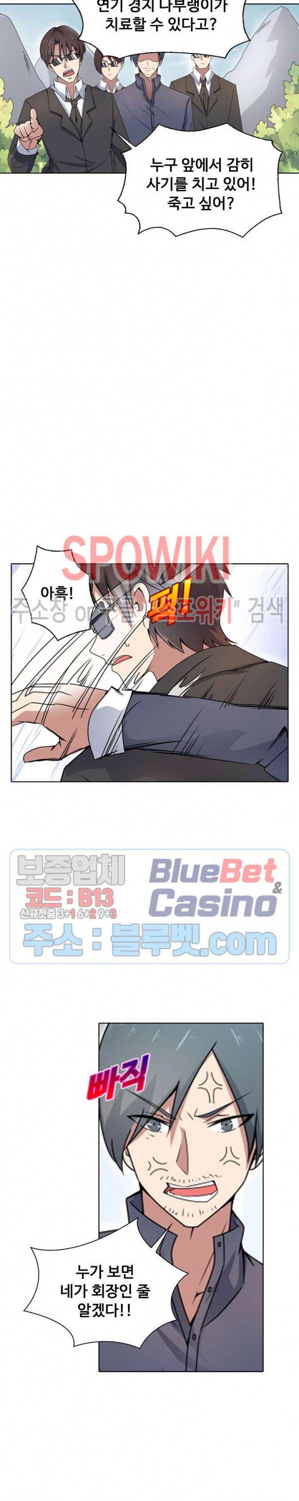 회귀하여 최강 신왕으로 5화 5