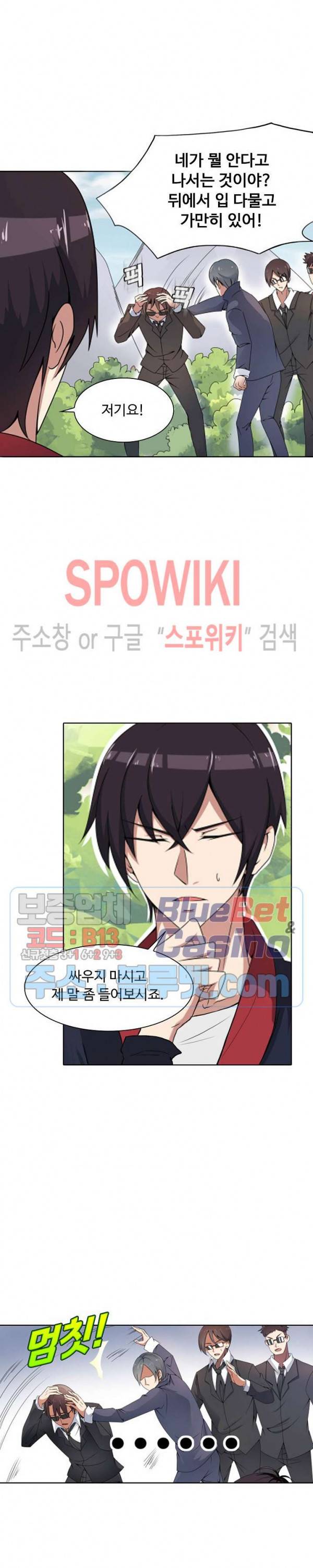 회귀하여 최강 신왕으로 5화 6
