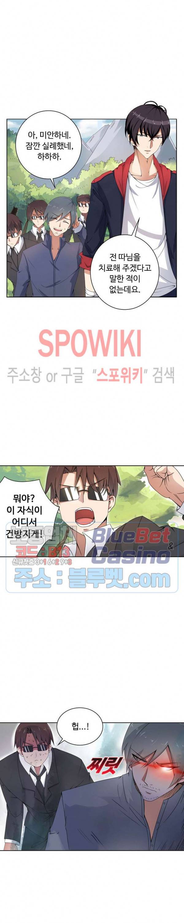 회귀하여 최강 신왕으로 5화 7