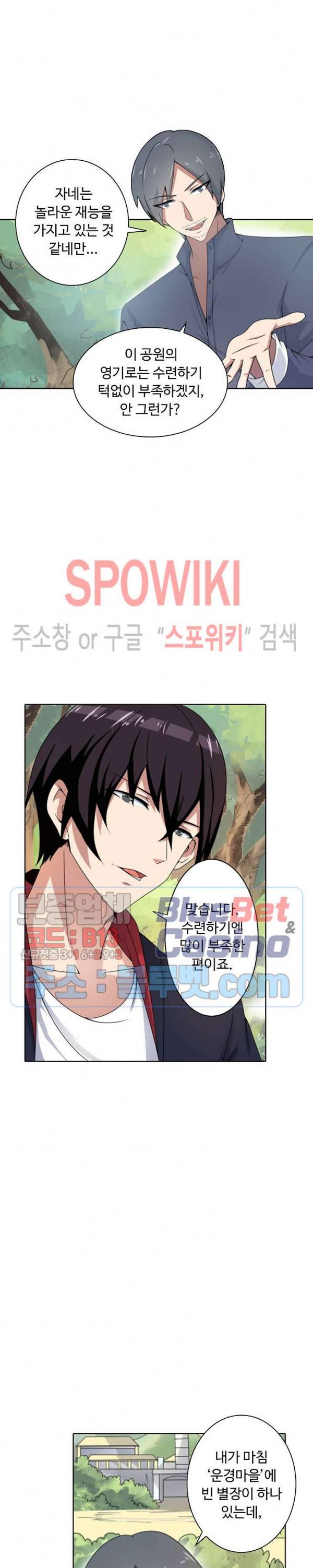 회귀하여 최강 신왕으로 5화 8