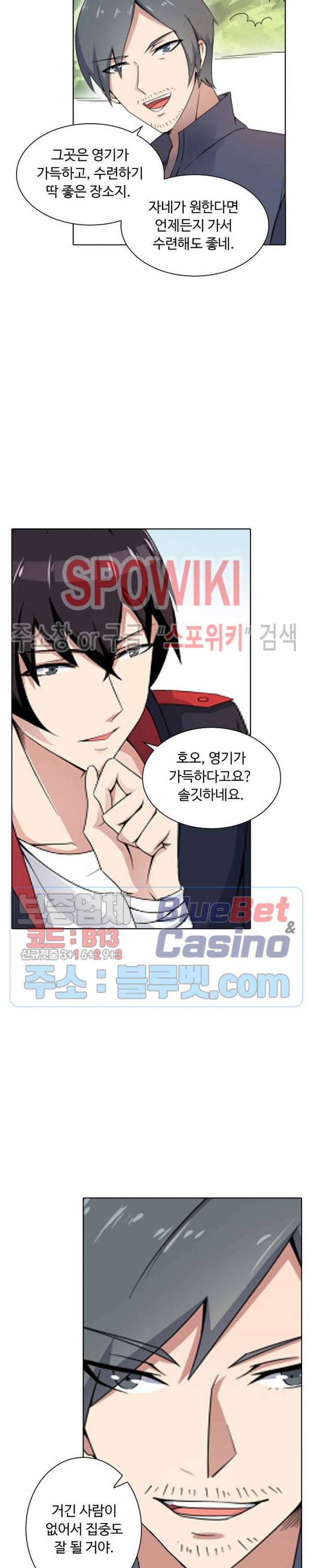 회귀하여 최강 신왕으로 5화 9