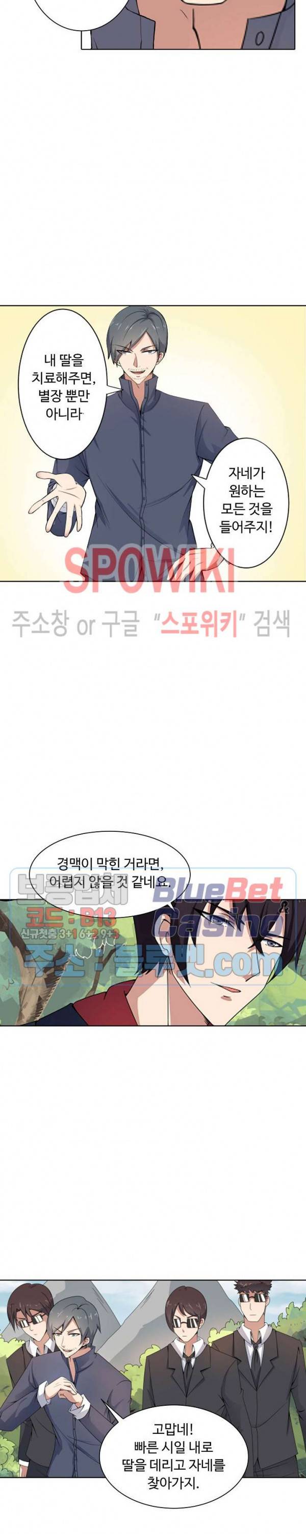 회귀하여 최강 신왕으로 5화 10