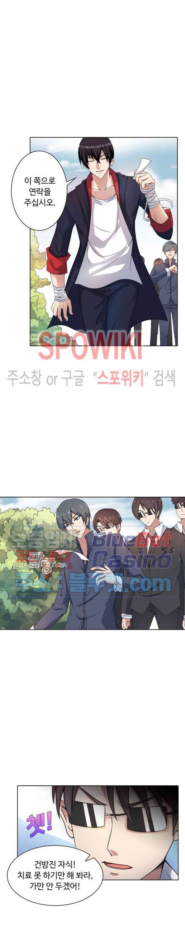 회귀하여 최강 신왕으로 5화 11