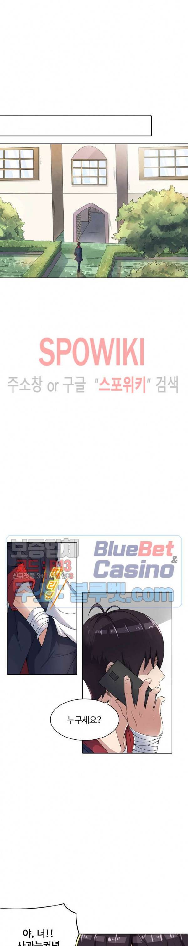 회귀하여 최강 신왕으로 5화 12