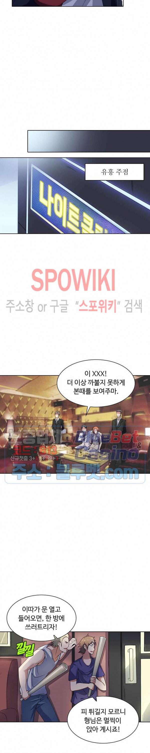 회귀하여 최강 신왕으로 5화 14