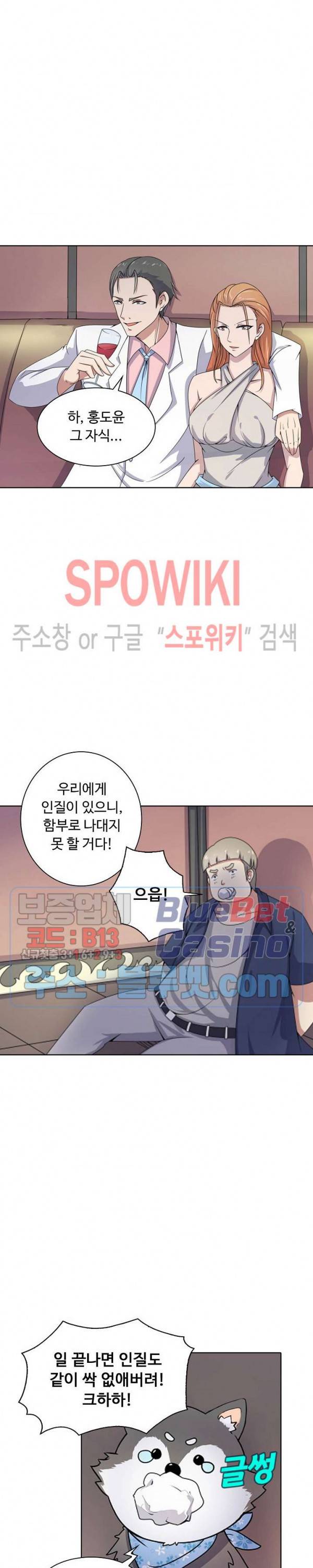 회귀하여 최강 신왕으로 5화 15