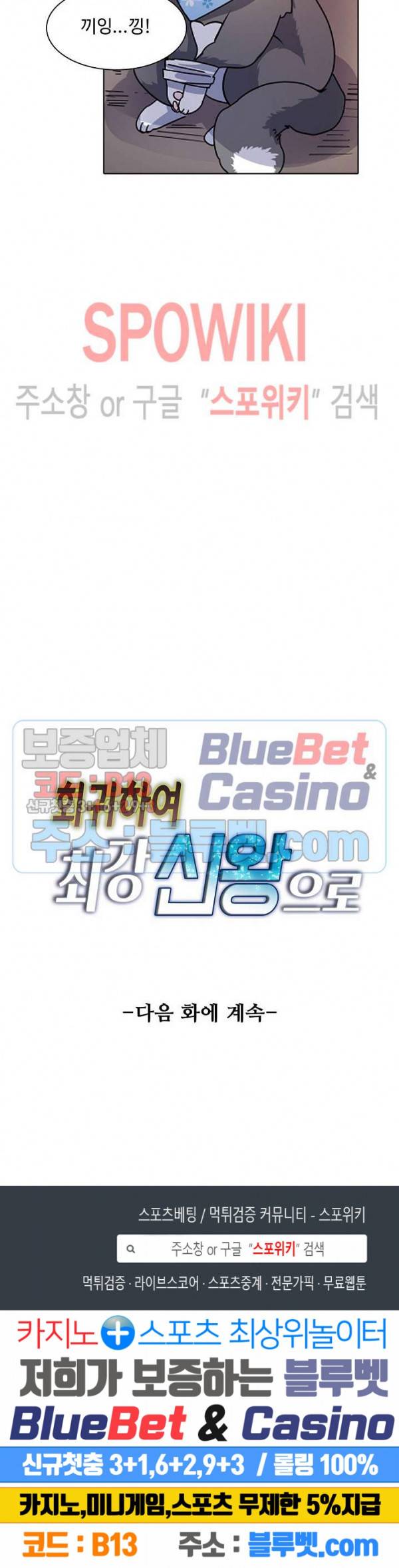 회귀하여 최강 신왕으로 5화 16