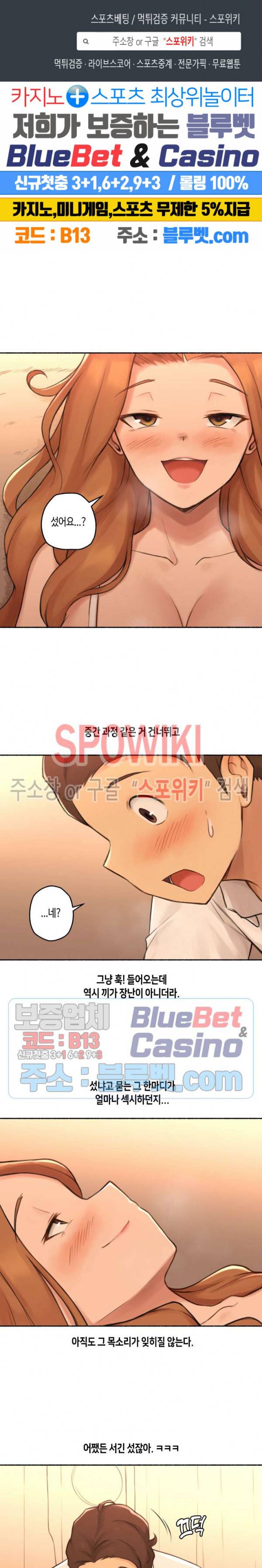 얘랑 했어? 23화 연예인하고 했어 (3) 1