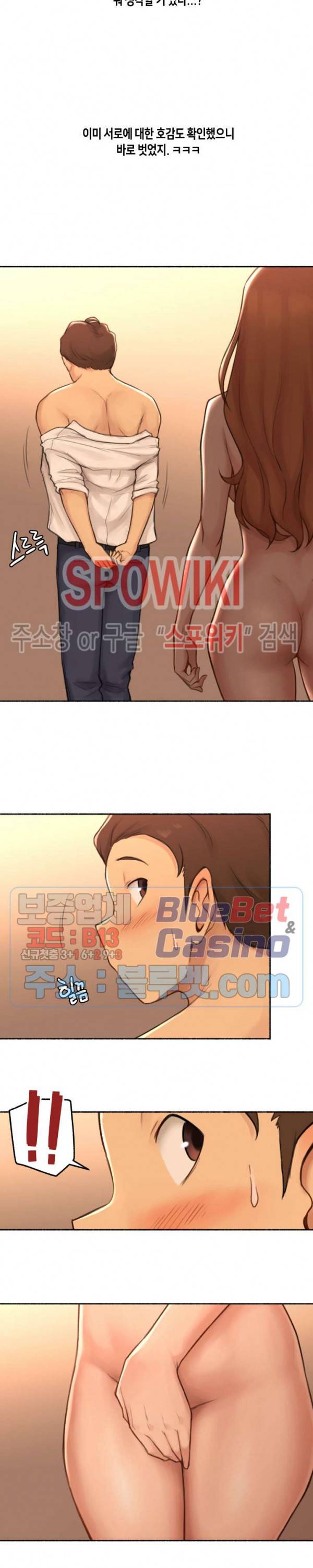얘랑 했어? 23화 연예인하고 했어 (3) 3