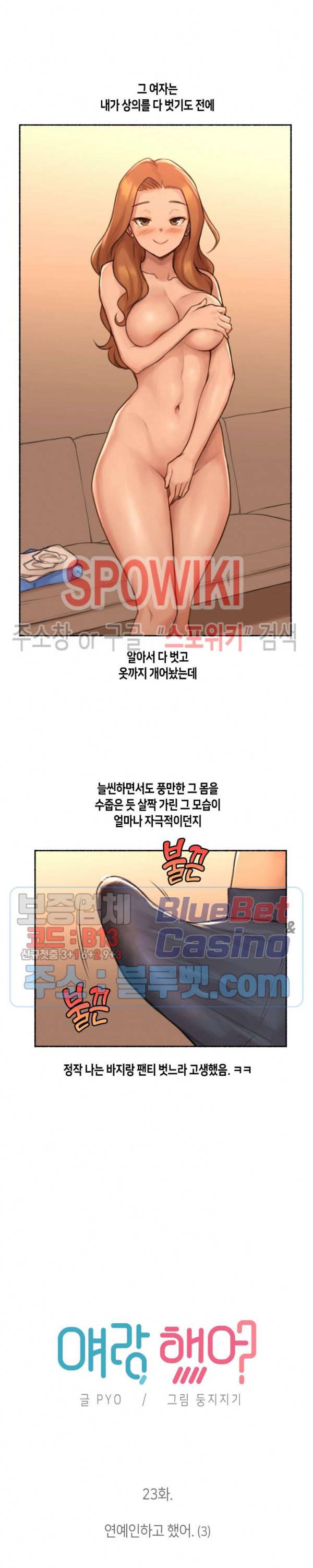 얘랑 했어? 23화 연예인하고 했어 (3) 4