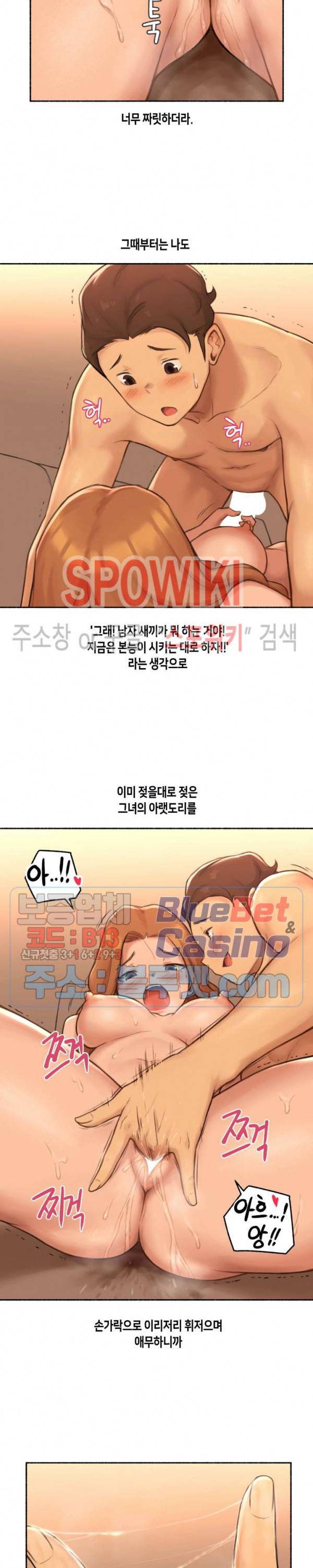 얘랑 했어? 23화 연예인하고 했어 (3) 9
