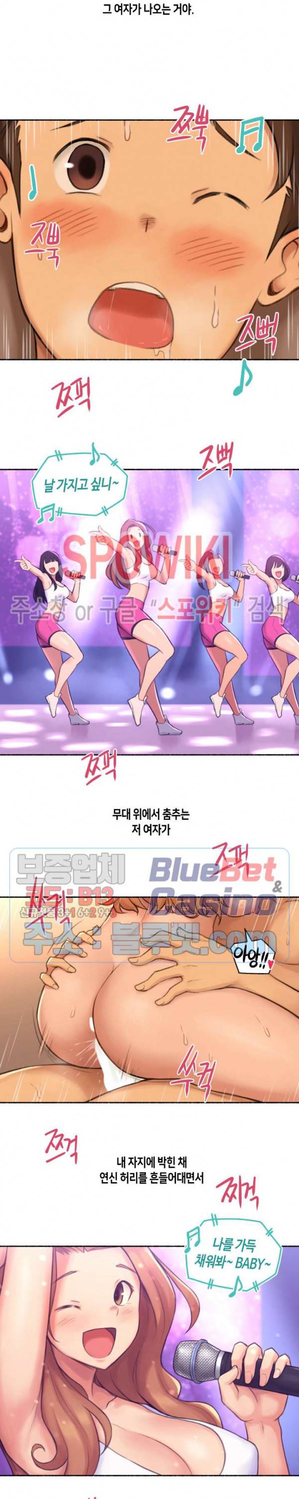 얘랑 했어? 23화 연예인하고 했어 (3) 13