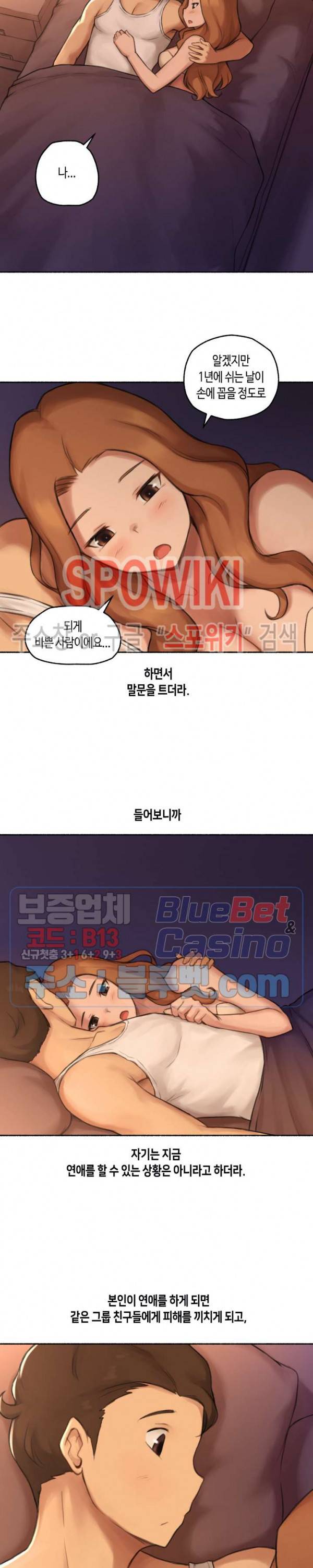 얘랑 했어? 23화 연예인하고 했어 (3) 17