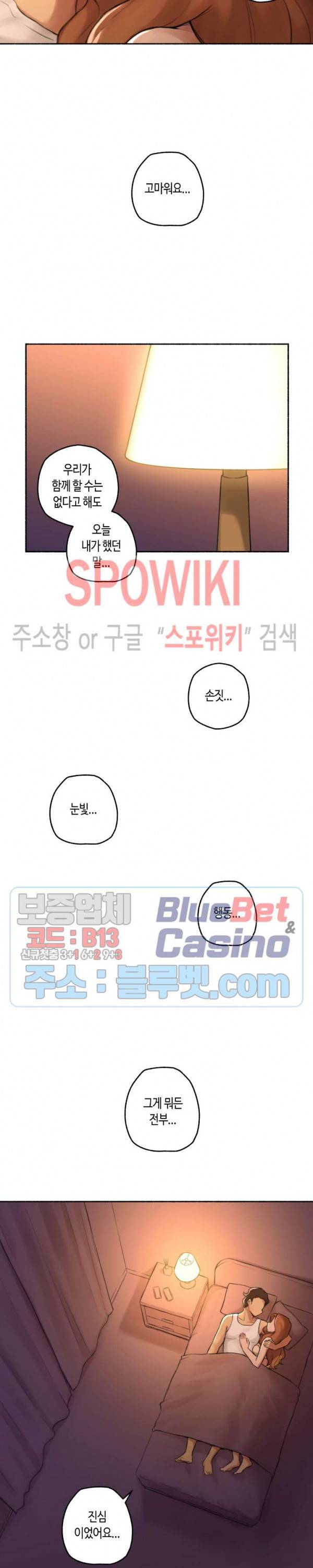 얘랑 했어? 23화 연예인하고 했어 (3) 19