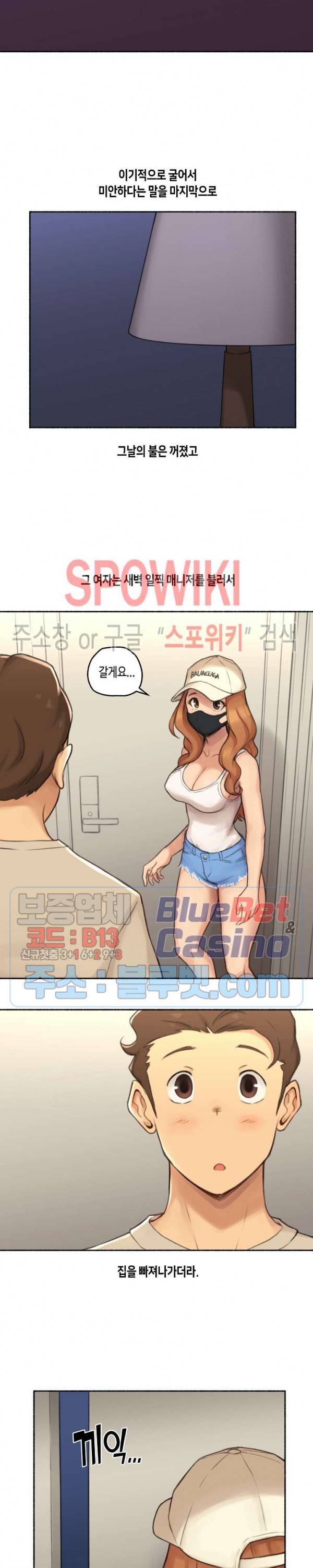 얘랑 했어? 23화 연예인하고 했어 (3) 20