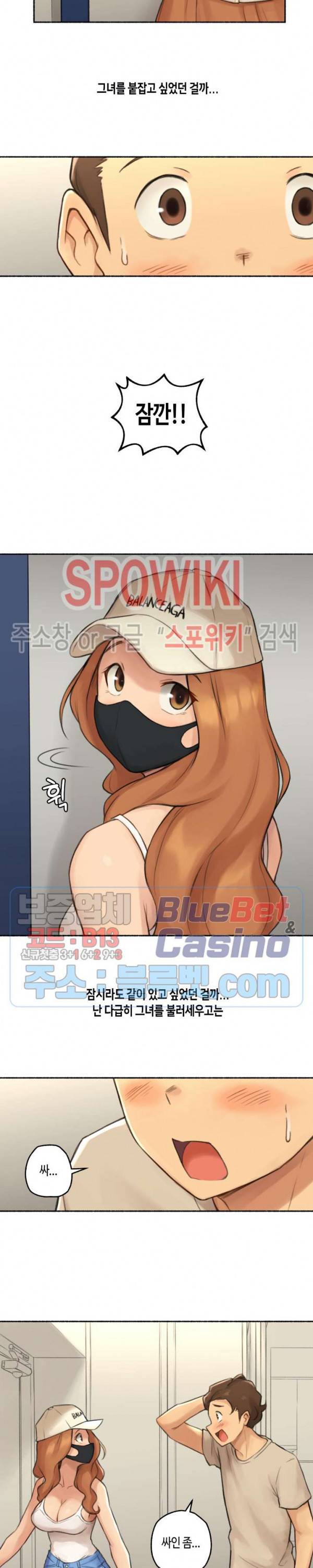 얘랑 했어? 23화 연예인하고 했어 (3) 21