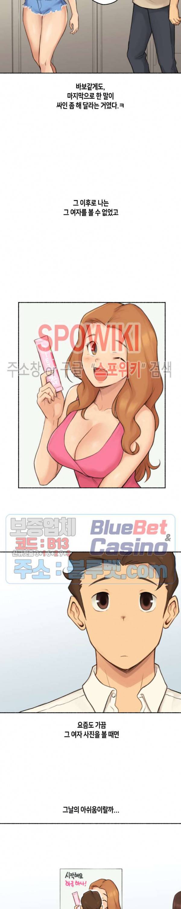 얘랑 했어? 23화 연예인하고 했어 (3) 22