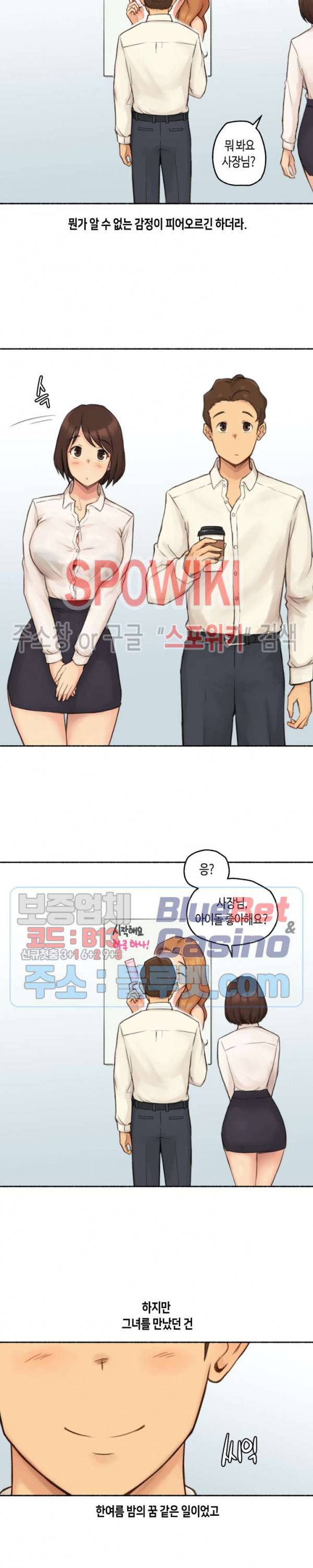 얘랑 했어? 23화 연예인하고 했어 (3) 23
