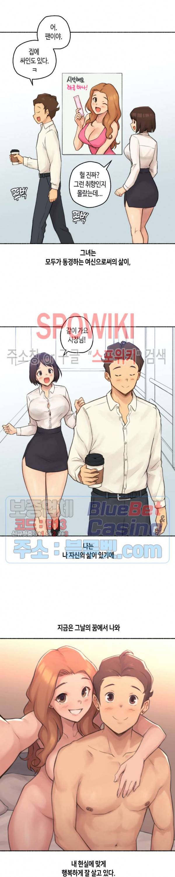얘랑 했어? 23화 연예인하고 했어 (3) 24