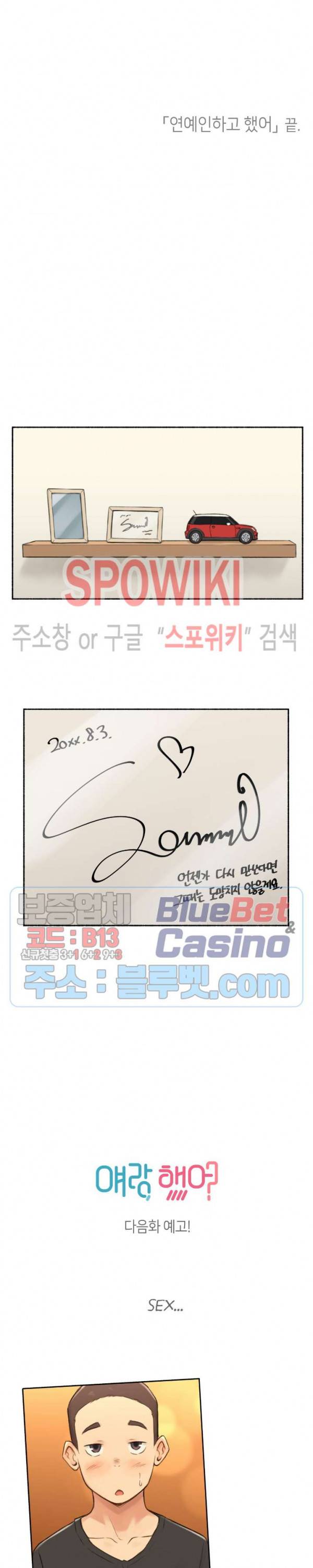 얘랑 했어? 23화 연예인하고 했어 (3) 25