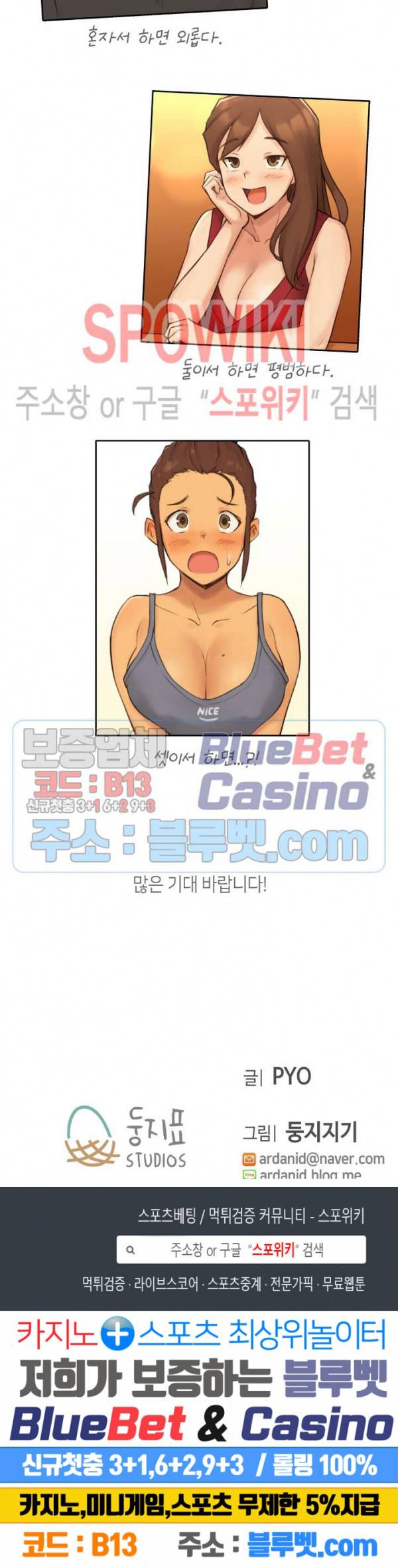 얘랑 했어? 23화 연예인하고 했어 (3) 26
