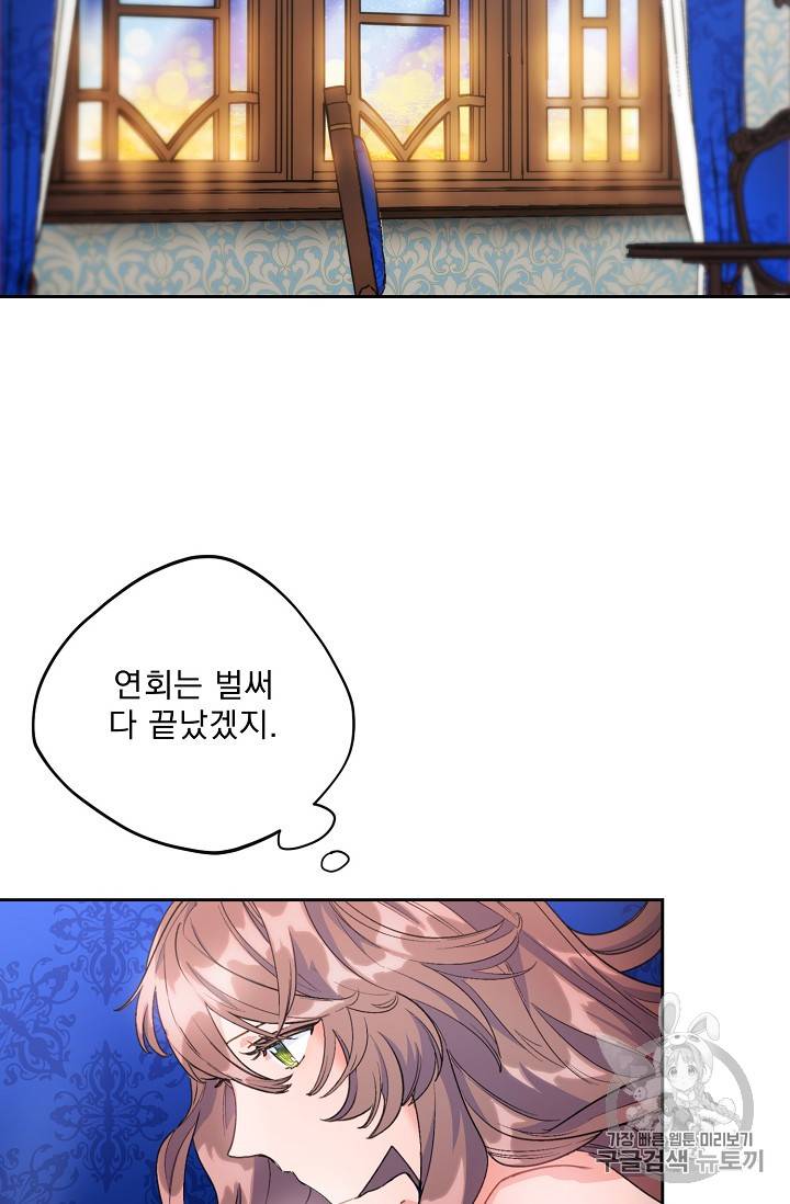 공작부인의 50가지 티 레시피 71화 2