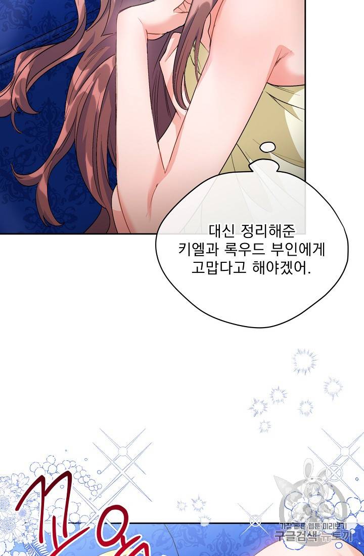 공작부인의 50가지 티 레시피 71화 3
