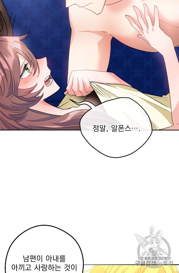 공작부인의 50가지 티 레시피 71화 8