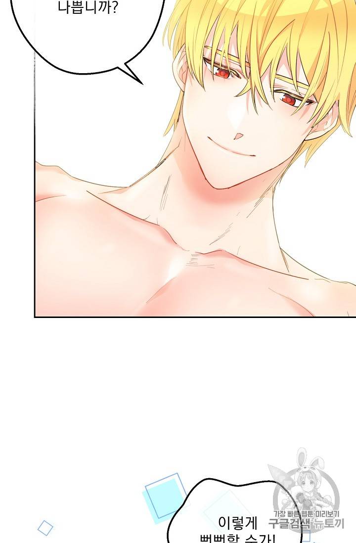 공작부인의 50가지 티 레시피 71화 9