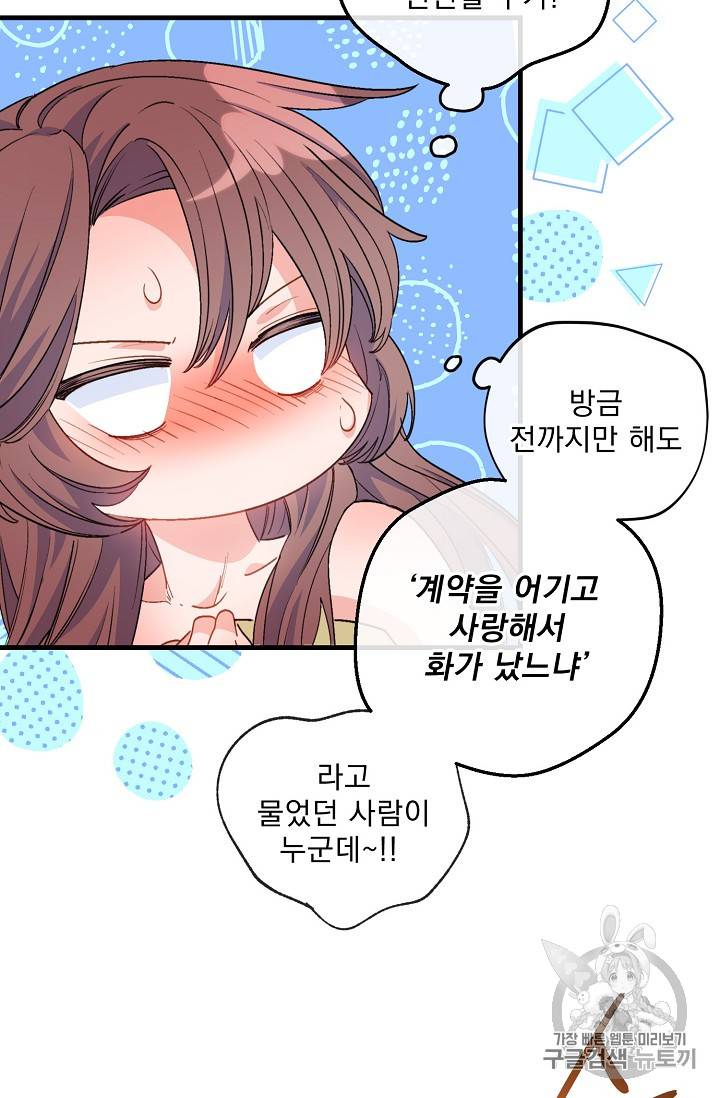 공작부인의 50가지 티 레시피 71화 10