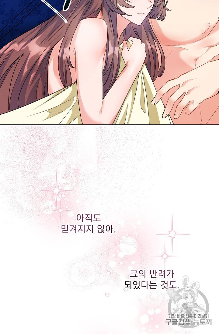 공작부인의 50가지 티 레시피 71화 15