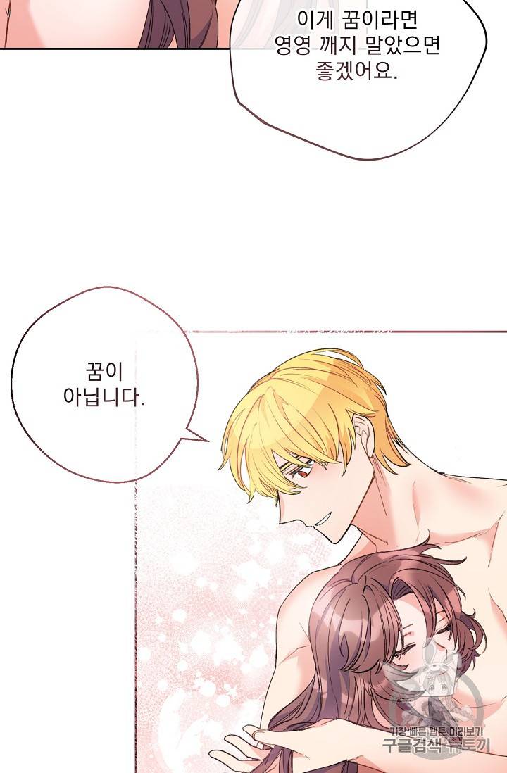 공작부인의 50가지 티 레시피 71화 17