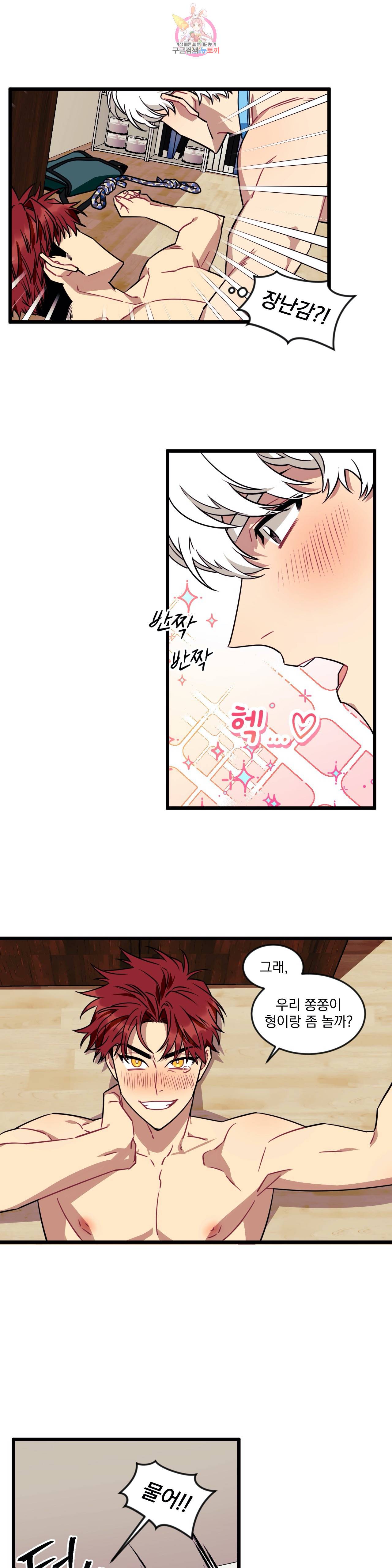 소원을 말해봐! 13화 1