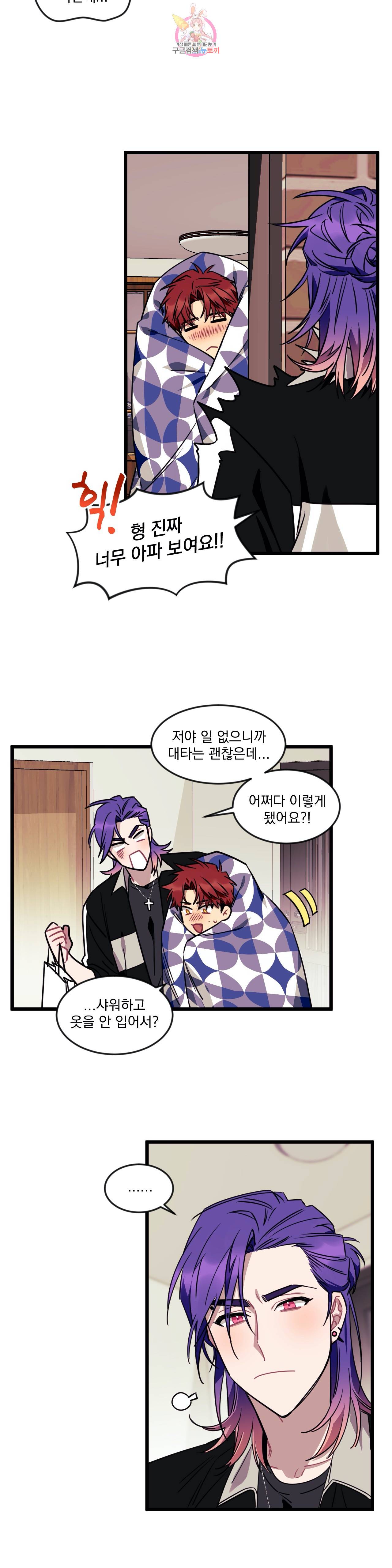 소원을 말해봐! 13화 6