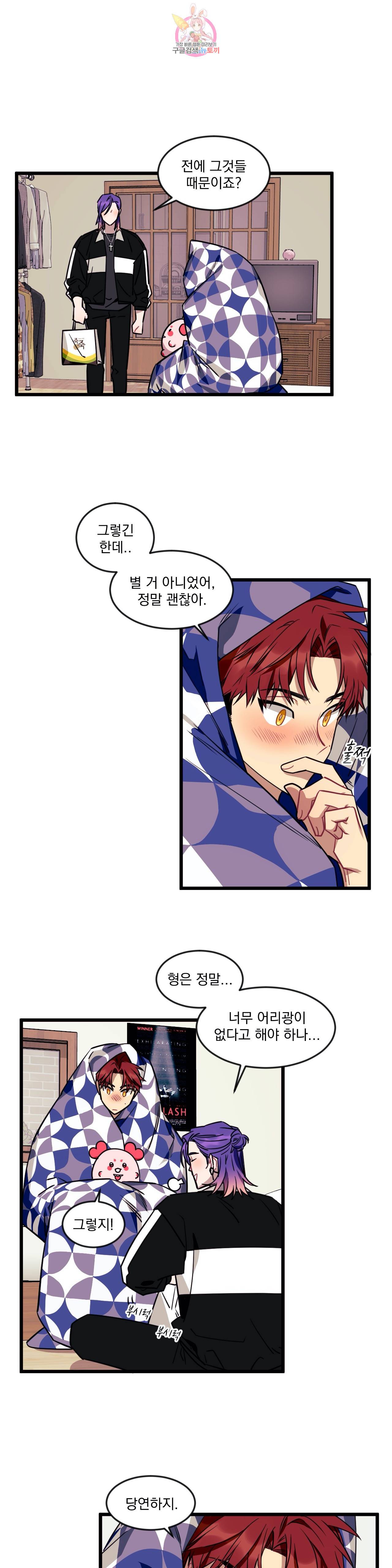 소원을 말해봐! 13화 7