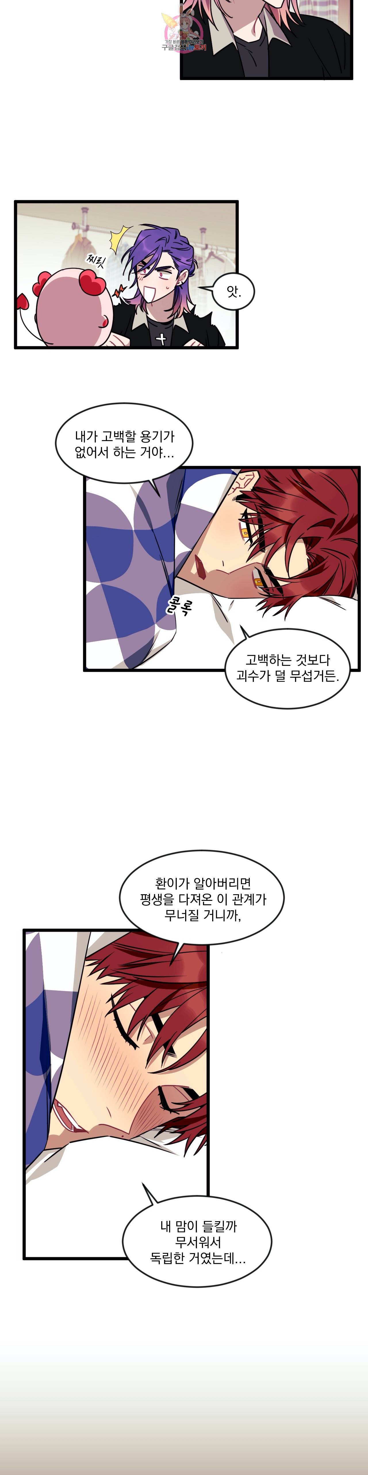소원을 말해봐! 13화 12