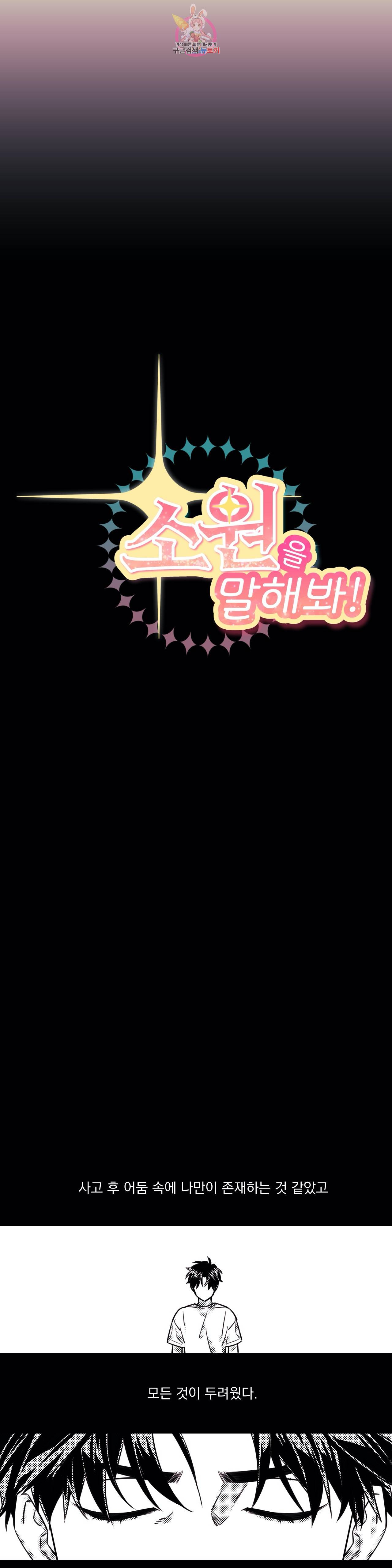 소원을 말해봐! 13화 13