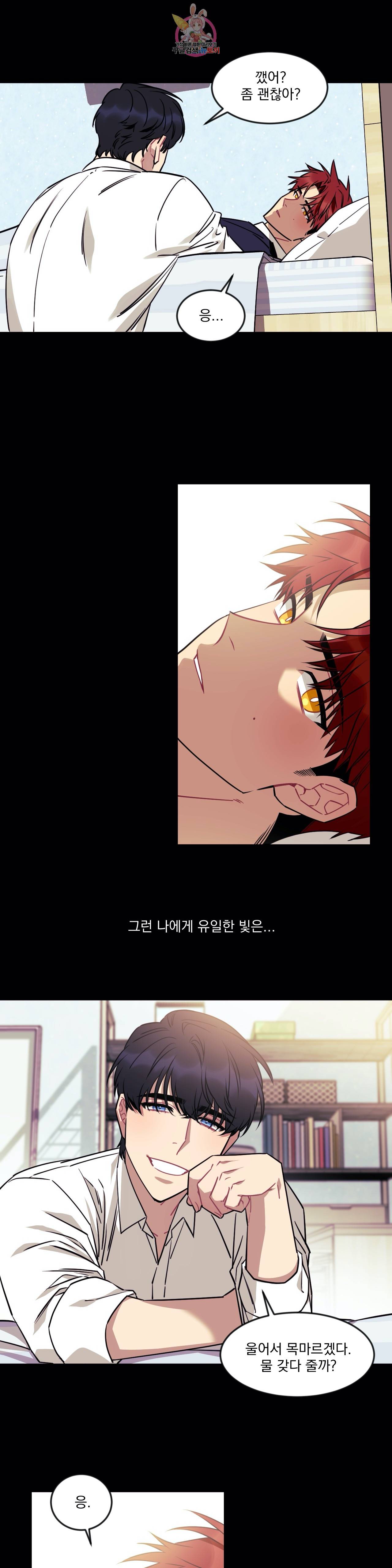 소원을 말해봐! 13화 20