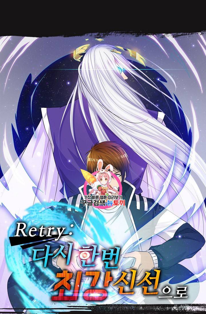 Retry 다시 한번 최강 신선으로 207화 1