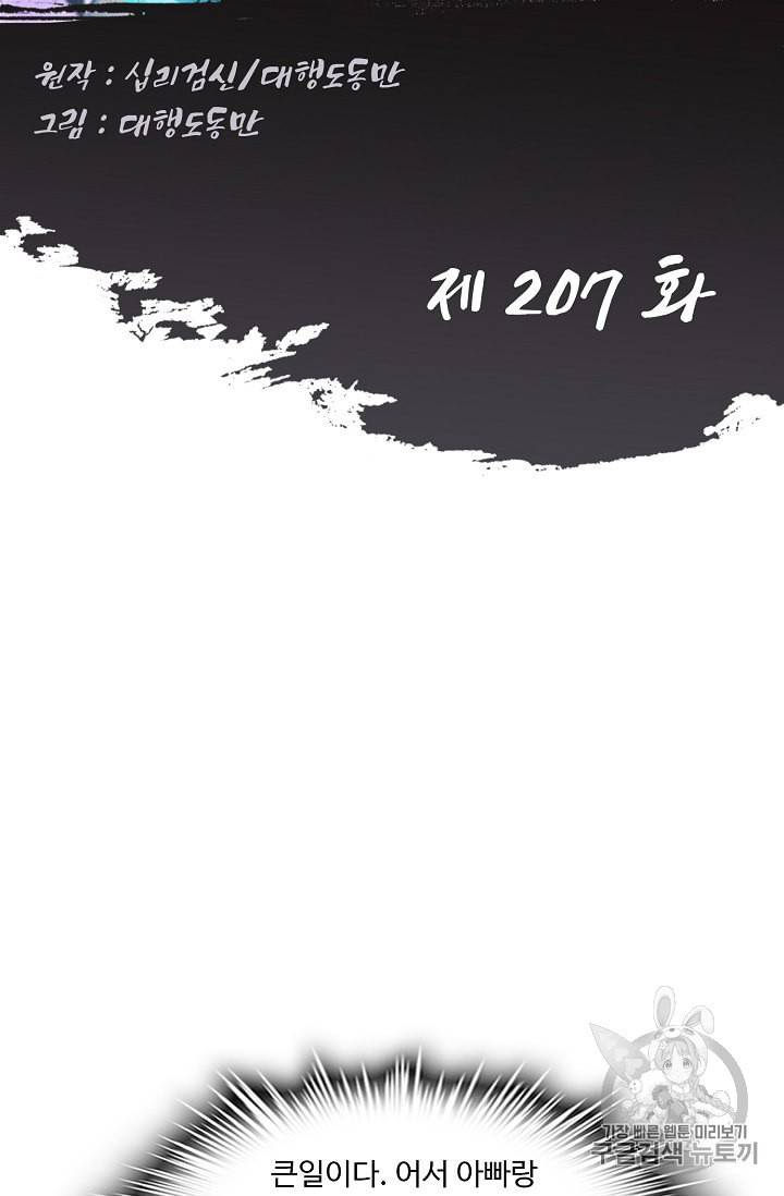Retry 다시 한번 최강 신선으로 207화 2