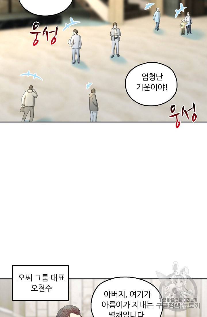Retry 다시 한번 최강 신선으로 207화 5