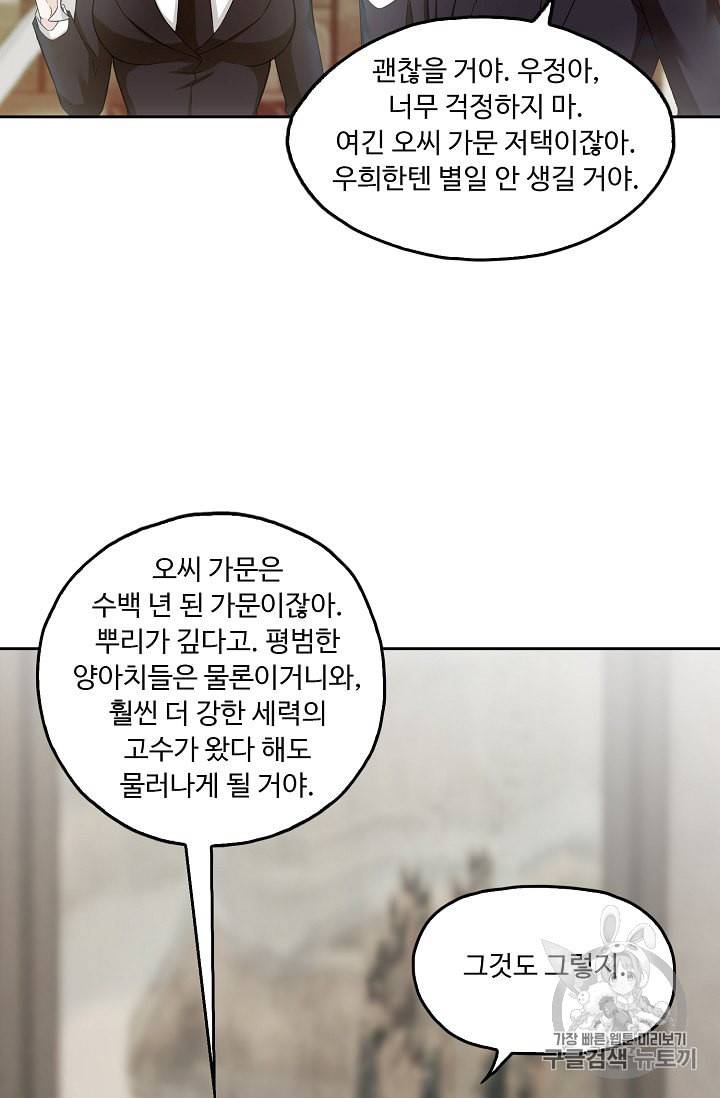 Retry 다시 한번 최강 신선으로 207화 8