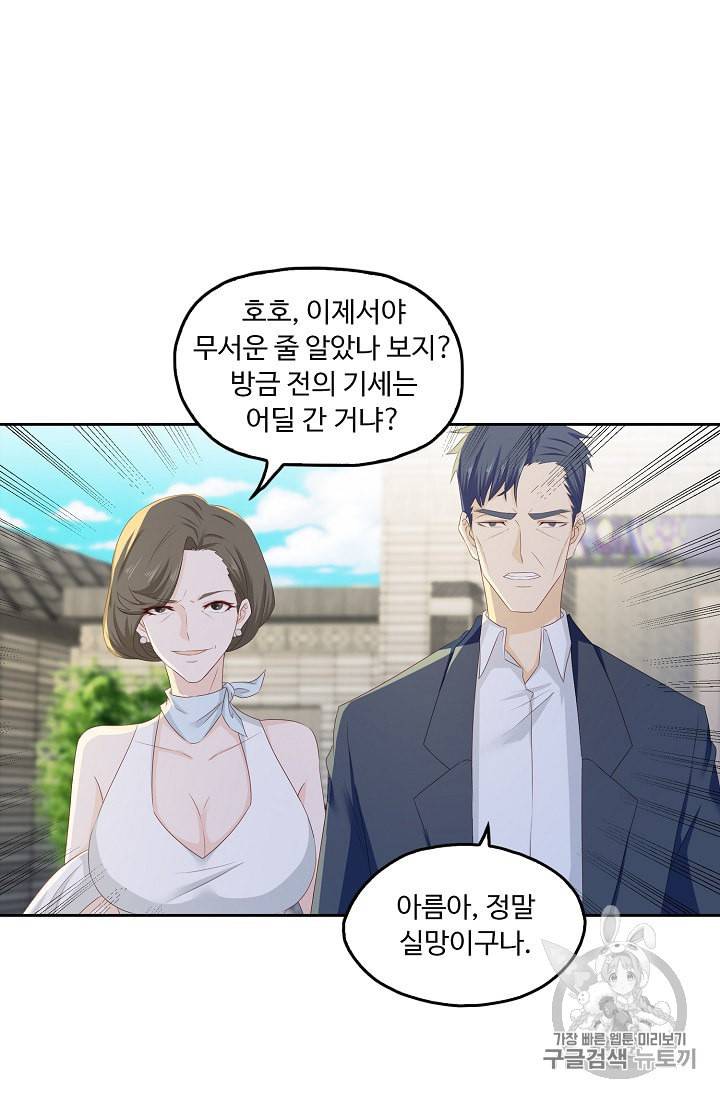 Retry 다시 한번 최강 신선으로 207화 13
